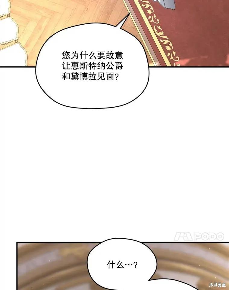 《成为男主的继母》第104话 第130页