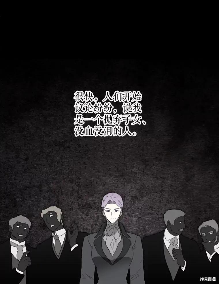 《成为男主的继母》第104话 第58页
