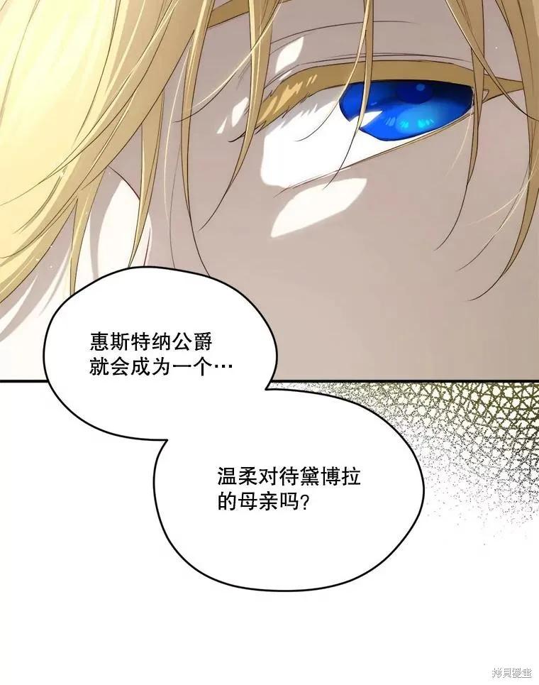 《成为男主的继母》第104话 第135页