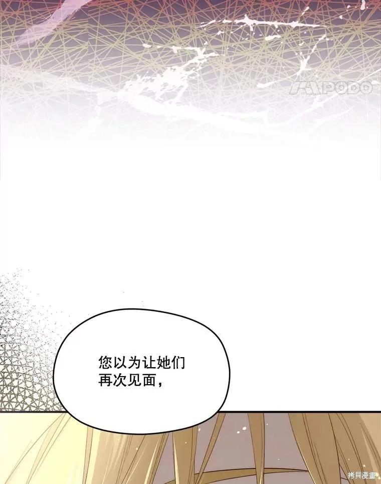 《成为男主的继母》第104话 第134页