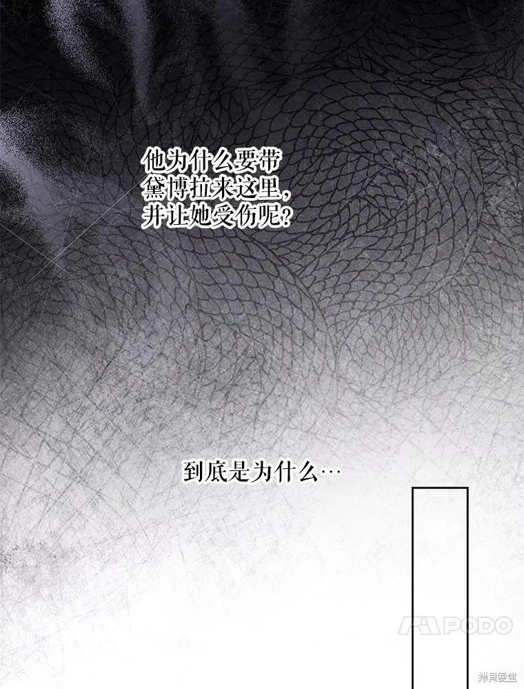 《成为男主的继母》第104话 第120页
