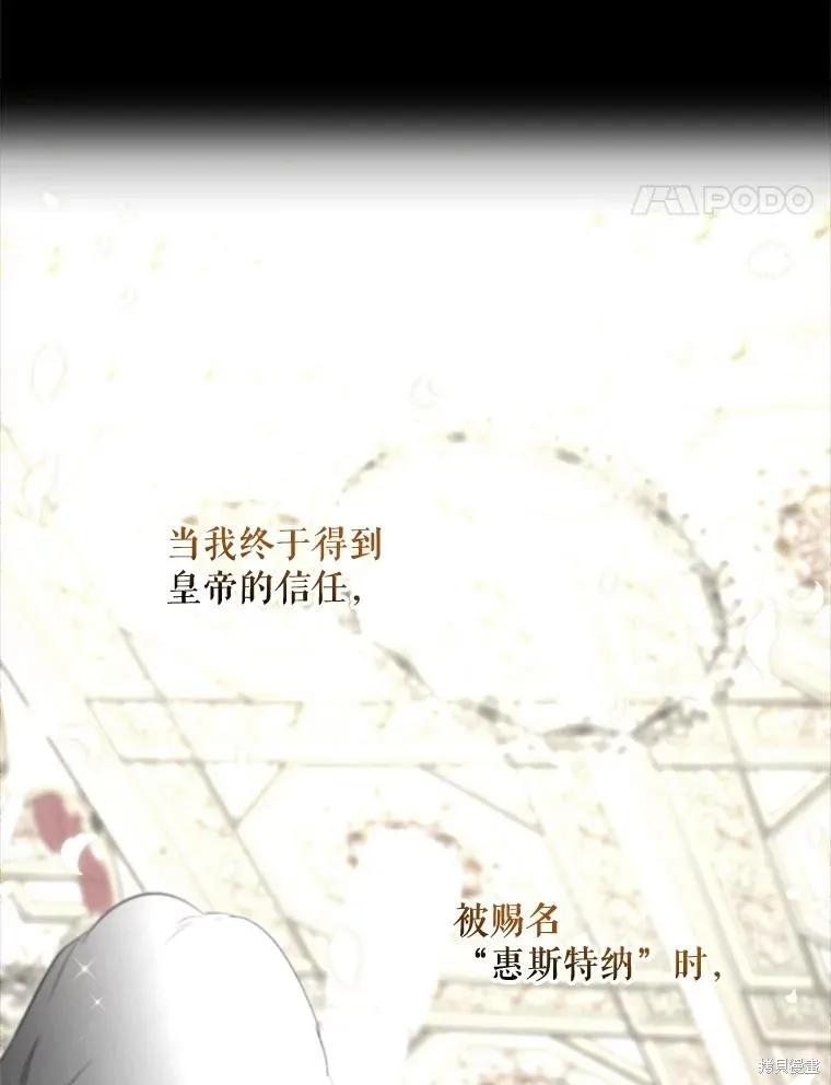 《成为男主的继母》第104话 第11页