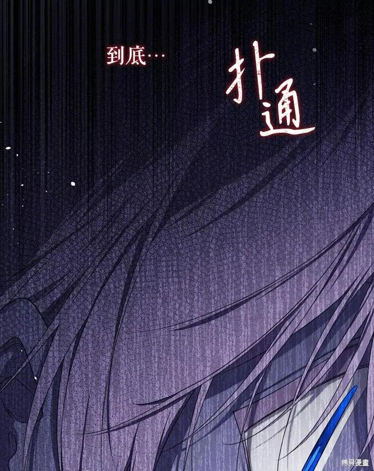 《成为男主的继母》第105话 第12页