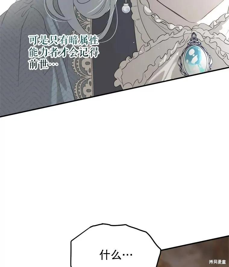 《成为男主的继母》第105话 第15页