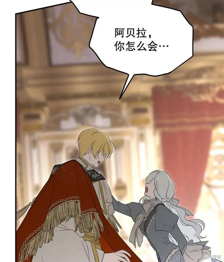 《成为男主的继母》第105话 第16页