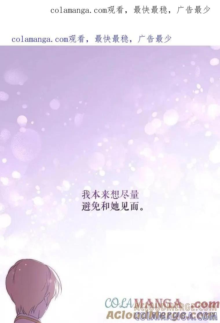 《成为男主的继母》第105话 第1页