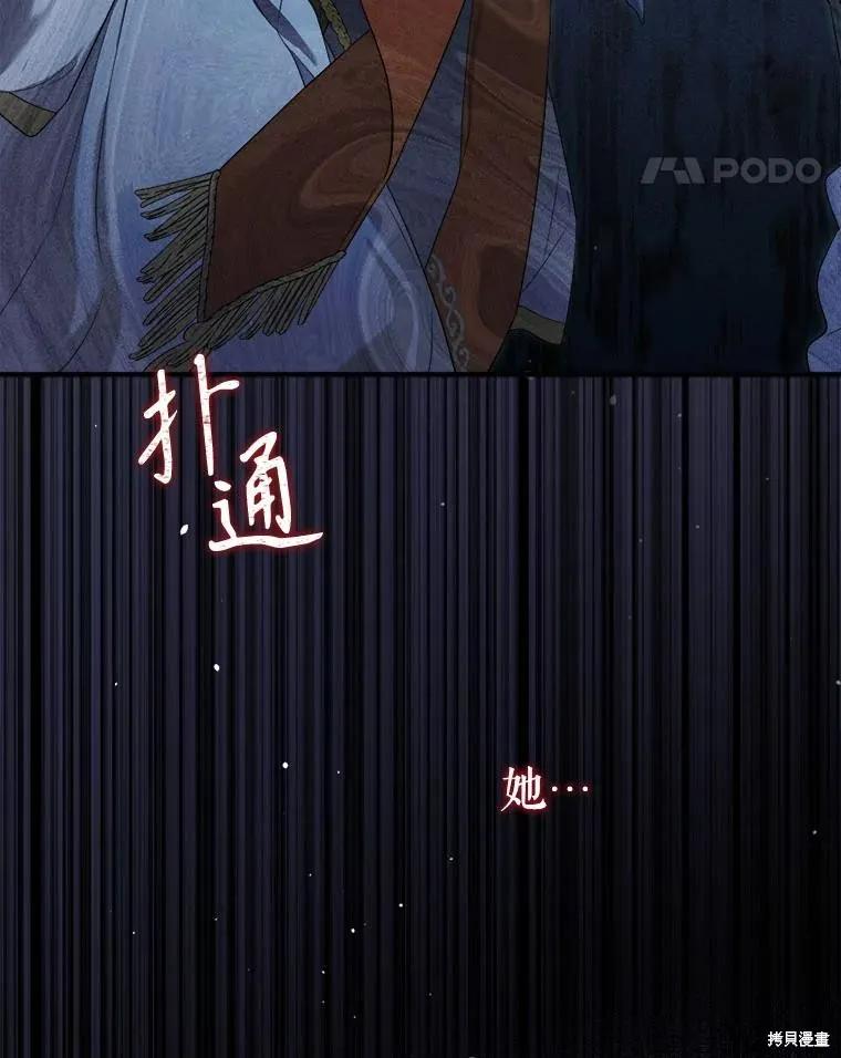 《成为男主的继母》第105话 第11页