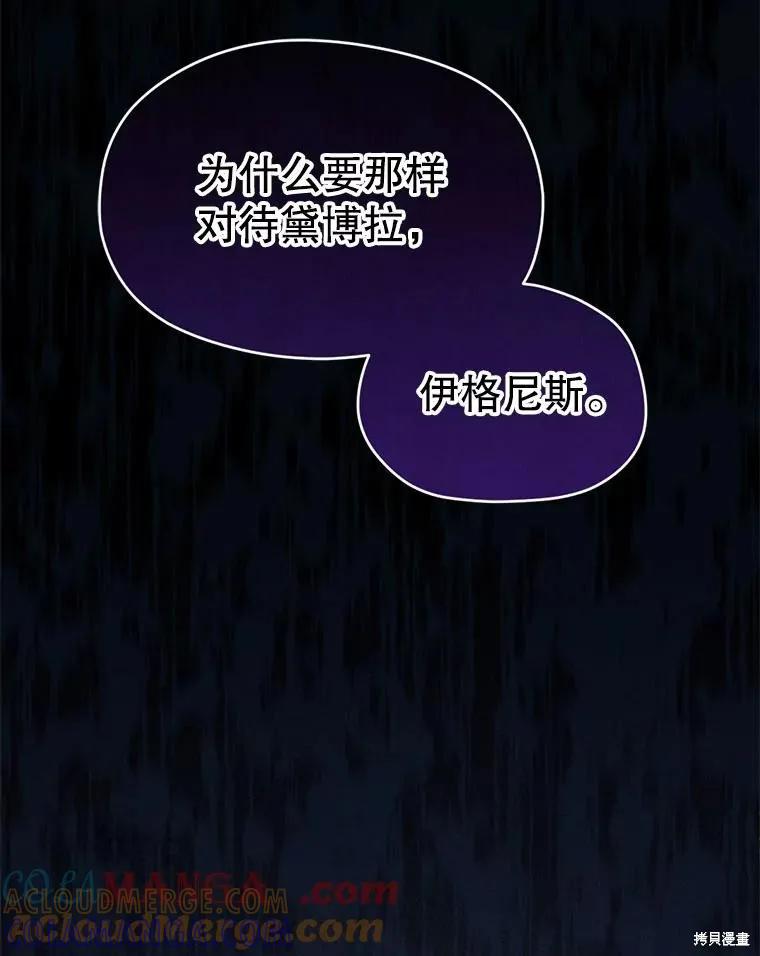 《成为男主的继母》第105话 第9页