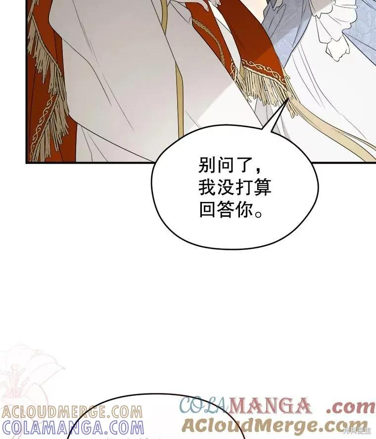 《成为男主的继母》第105话 第17页