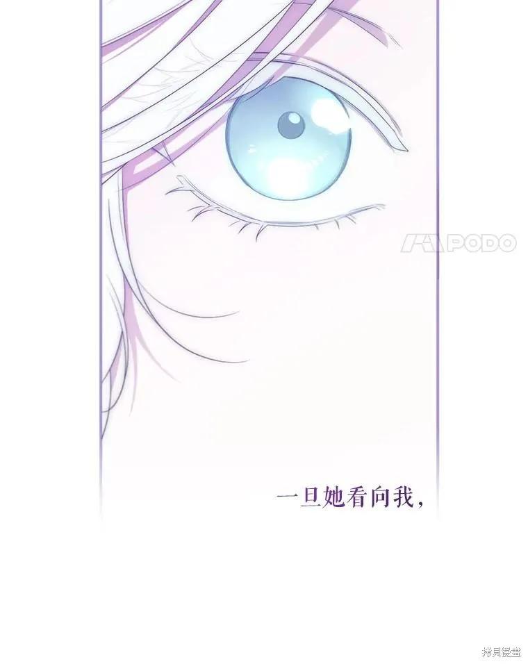 《成为男主的继母》第105话 第4页