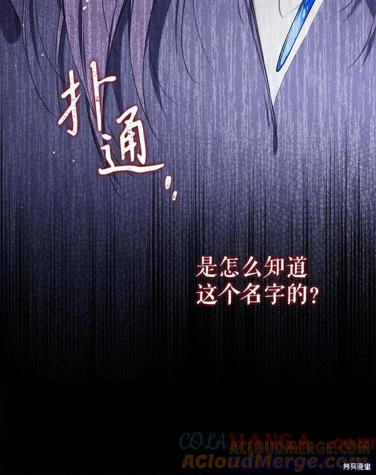 《成为男主的继母》第105话 第13页