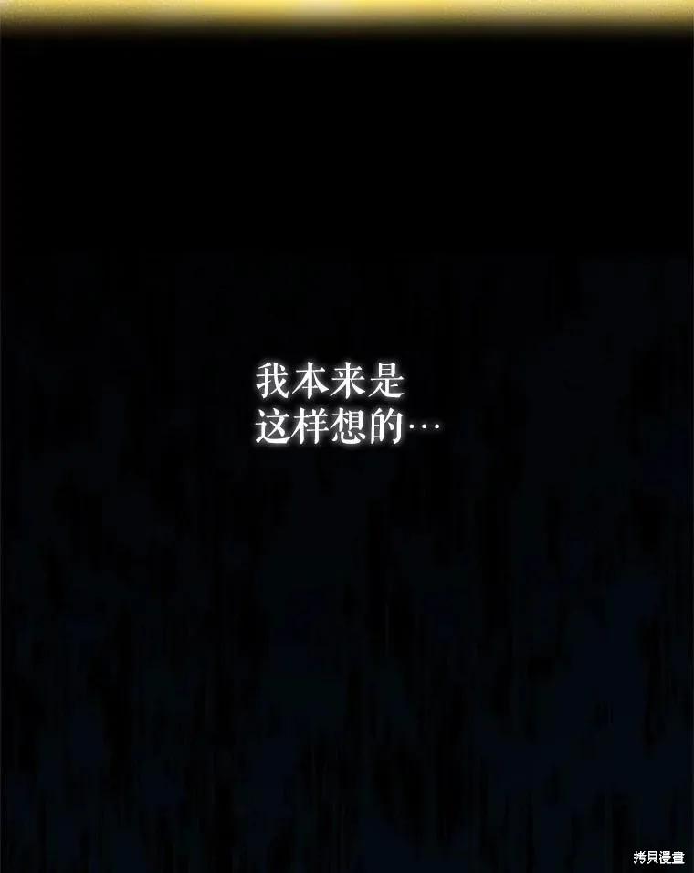 《成为男主的继母》第105话 第8页