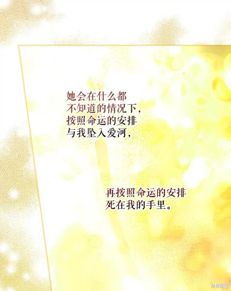 《成为男主的继母》第105话 第6页
