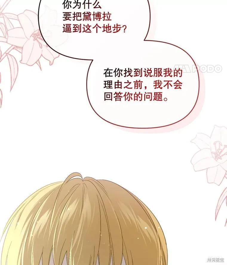 《成为男主的继母》第105话 第18页