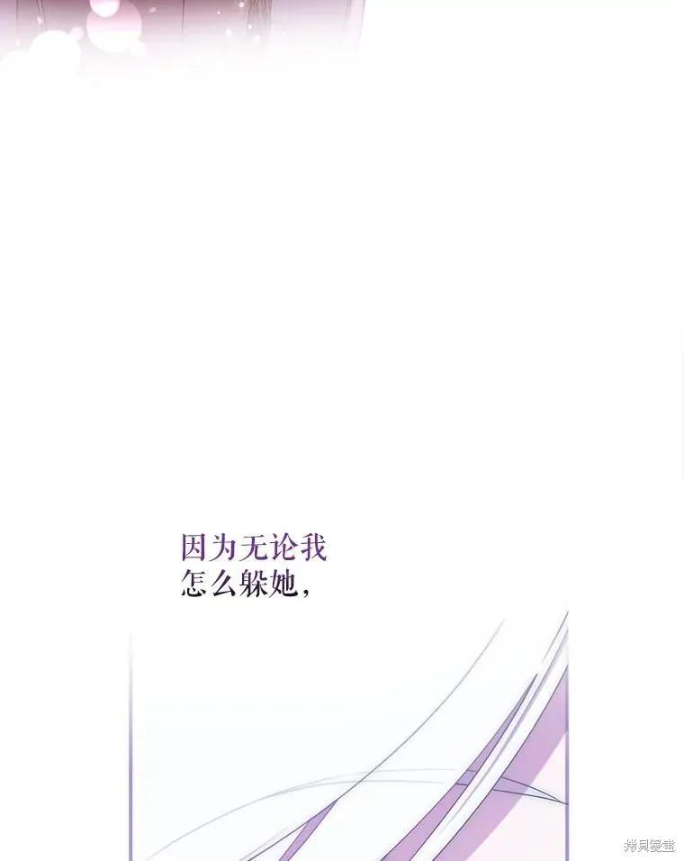《成为男主的继母》第105话 第3页