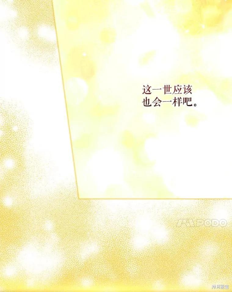 《成为男主的继母》第105话 第7页