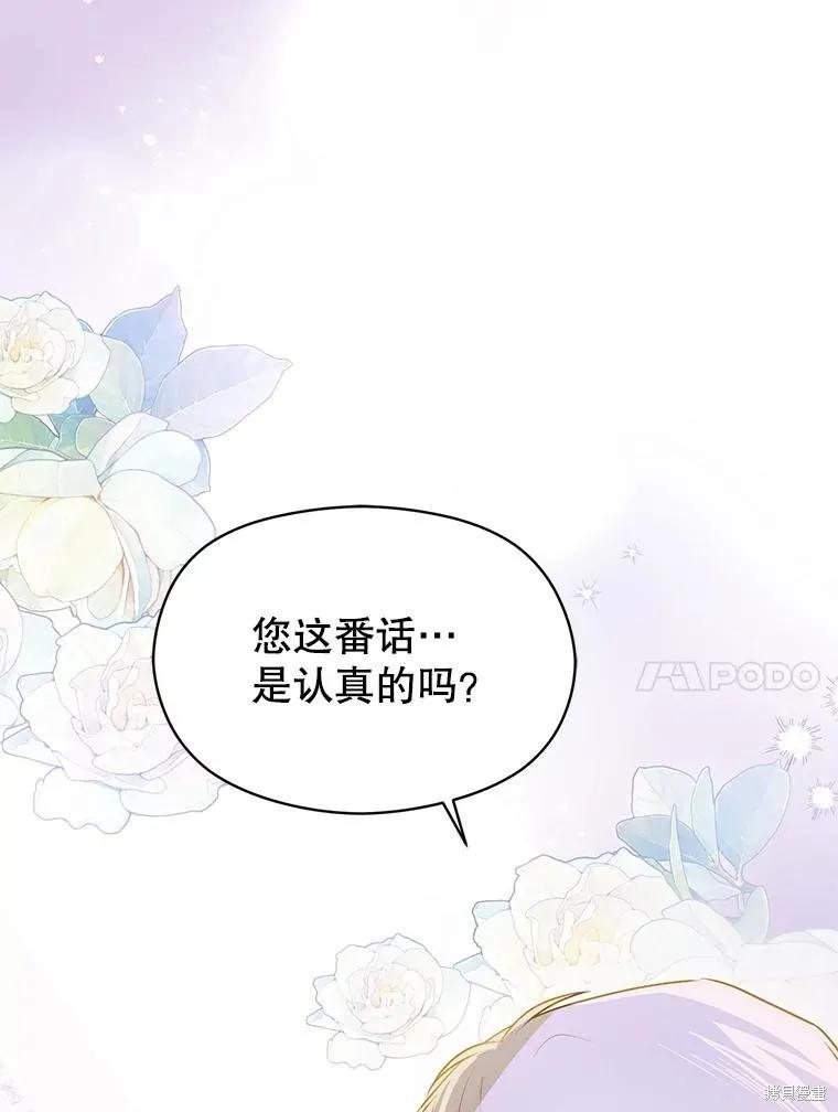 《并不是想引诱男主》第109话 第119页
