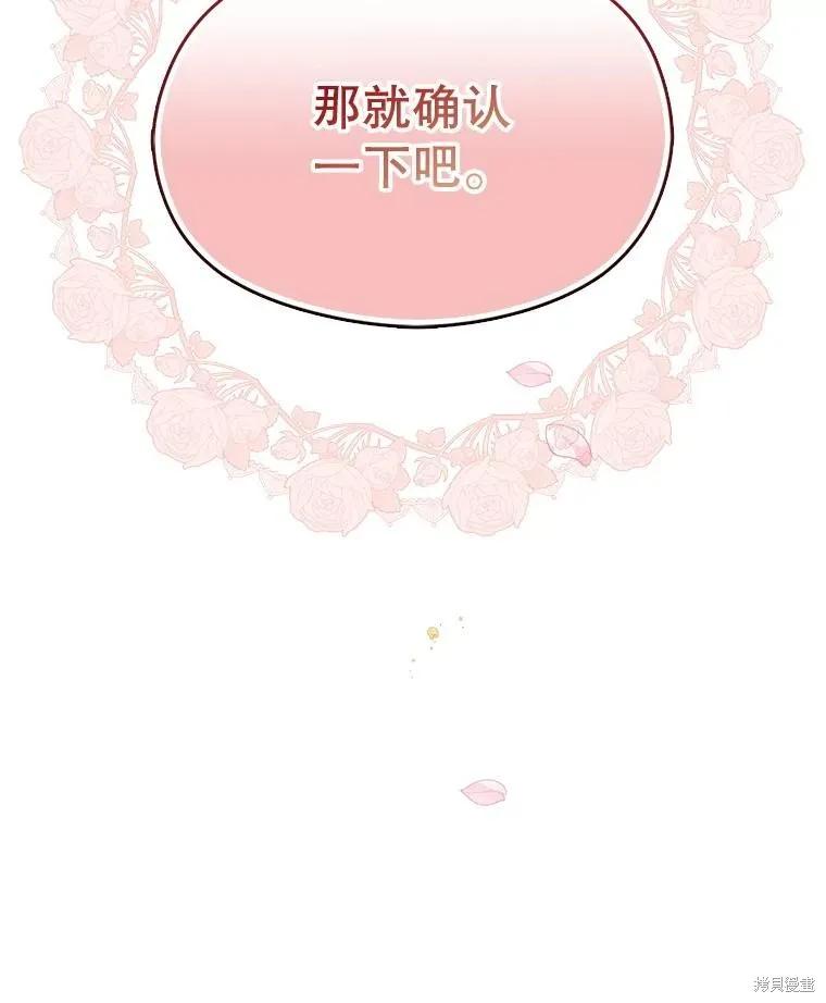 《并不是想引诱男主》第109话 第131页