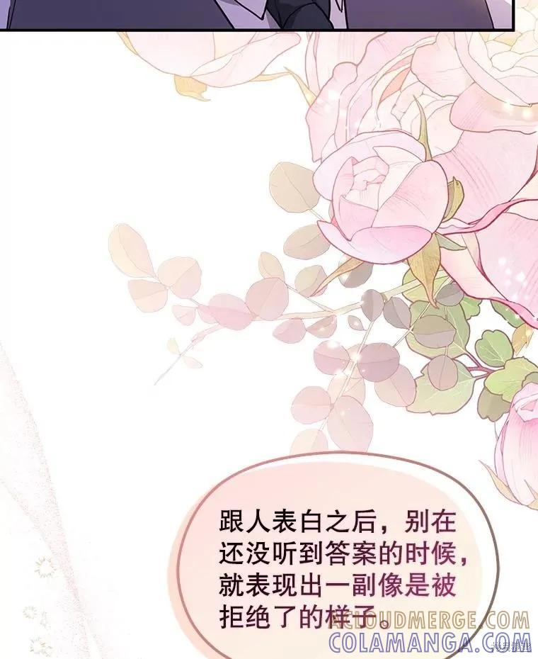 《并不是想引诱男主》第109话 第101页