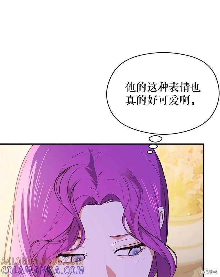 《并不是想引诱男主》第109话 第105页