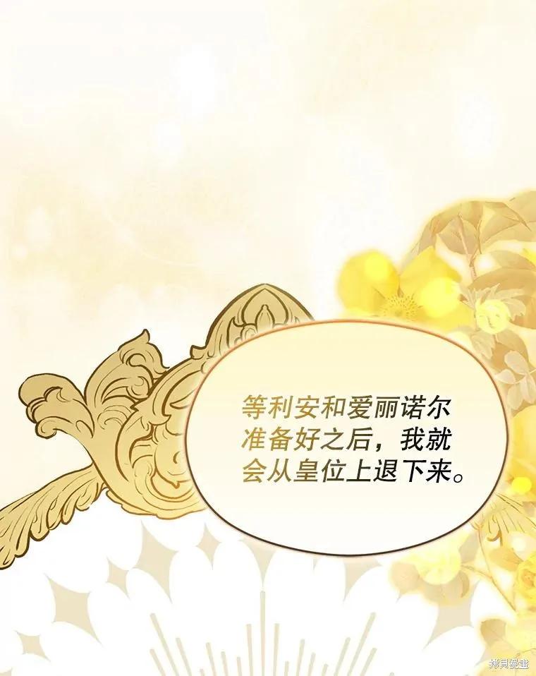 《并不是想引诱男主》第109话 第107页