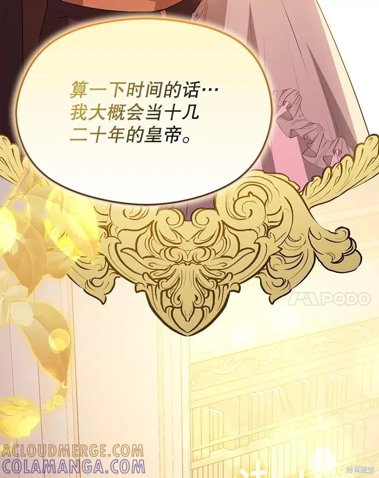 《并不是想引诱男主》第109话 第109页