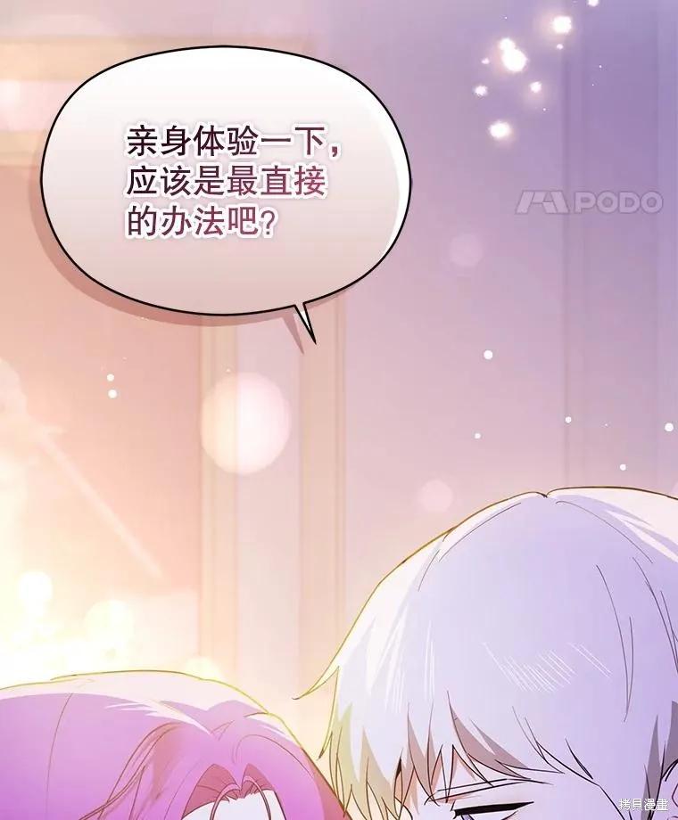 《并不是想引诱男主》第109话 第126页