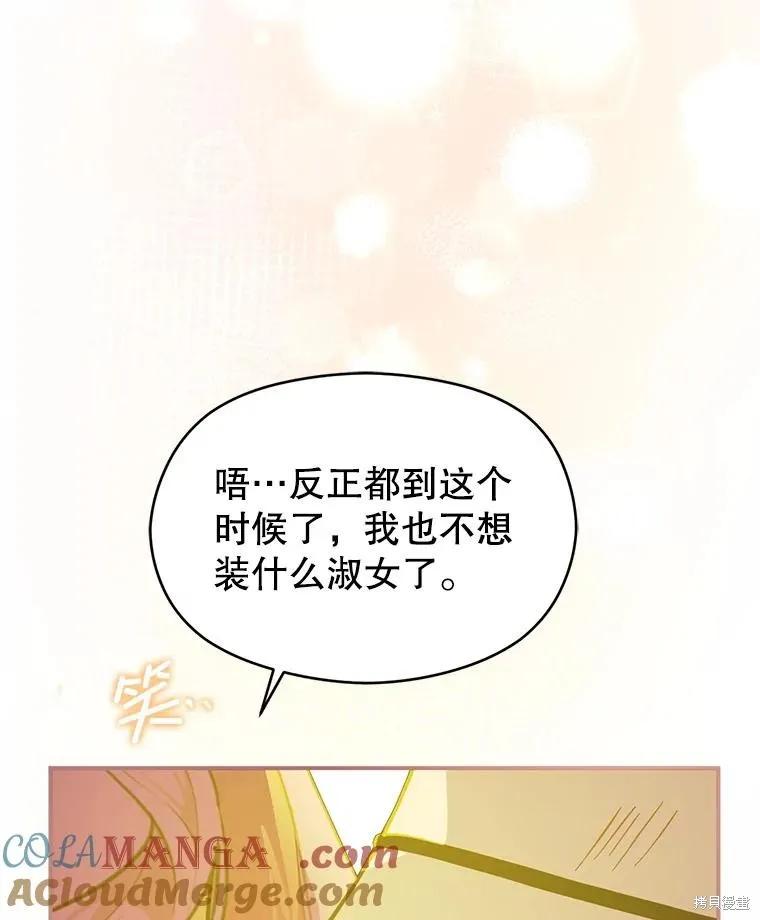 《并不是想引诱男主》第109话 第128页