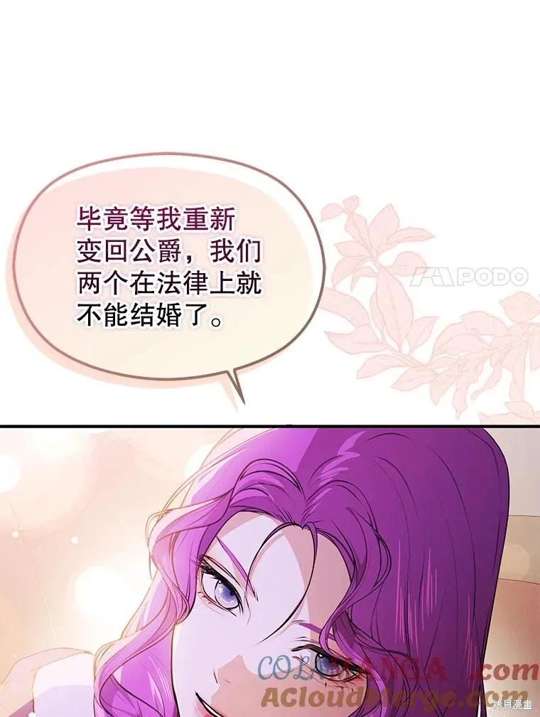 《并不是想引诱男主》第109话 第116页