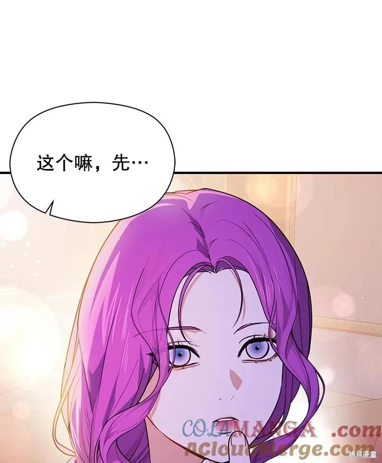 《并不是想引诱男主》第109话 第124页