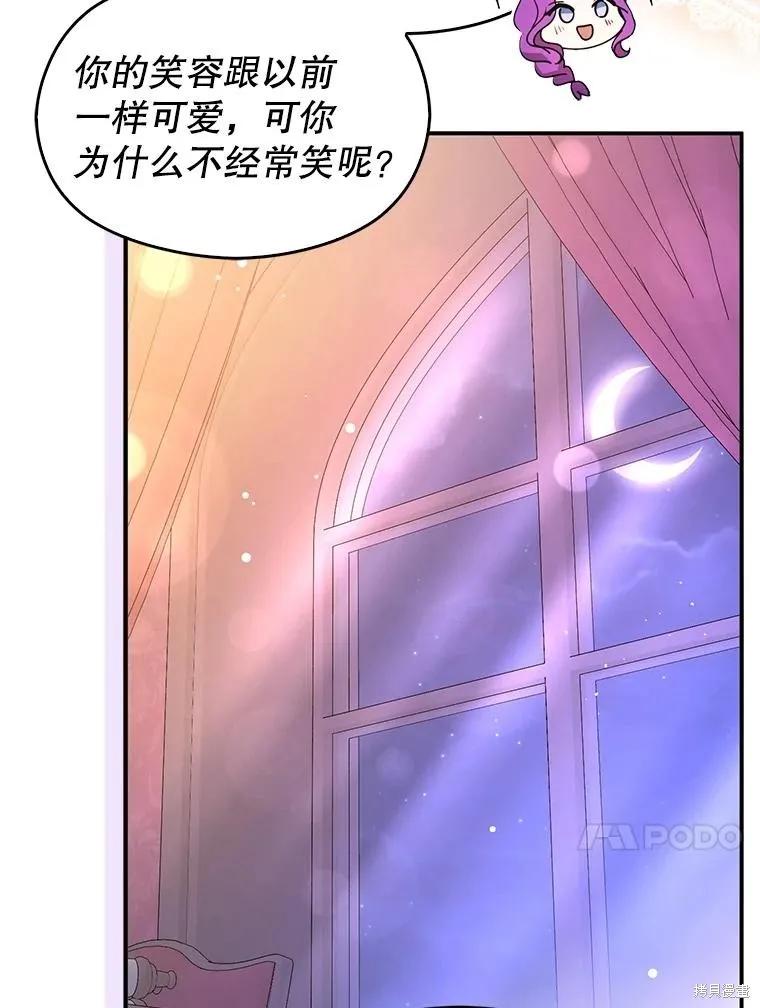 《并不是想引诱男主》第109话 第122页