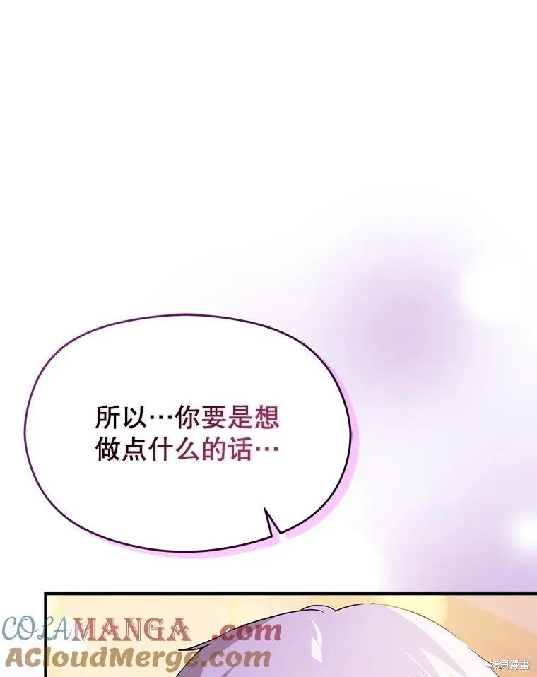 《并不是想引诱男主》第109话 第112页