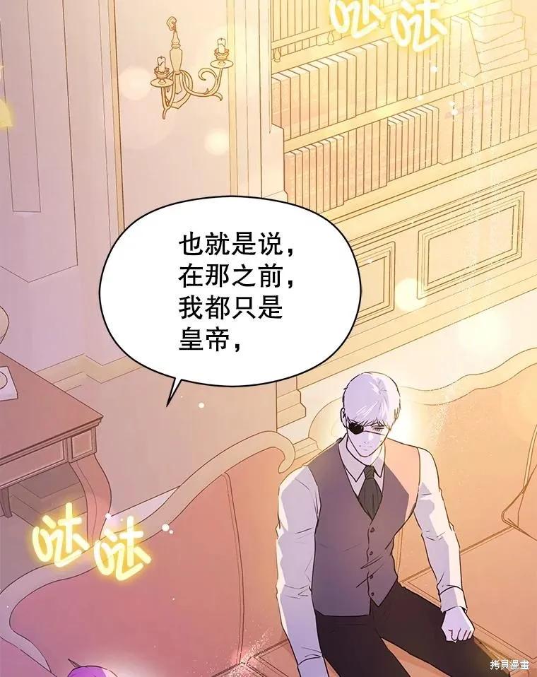 《并不是想引诱男主》第109话 第110页