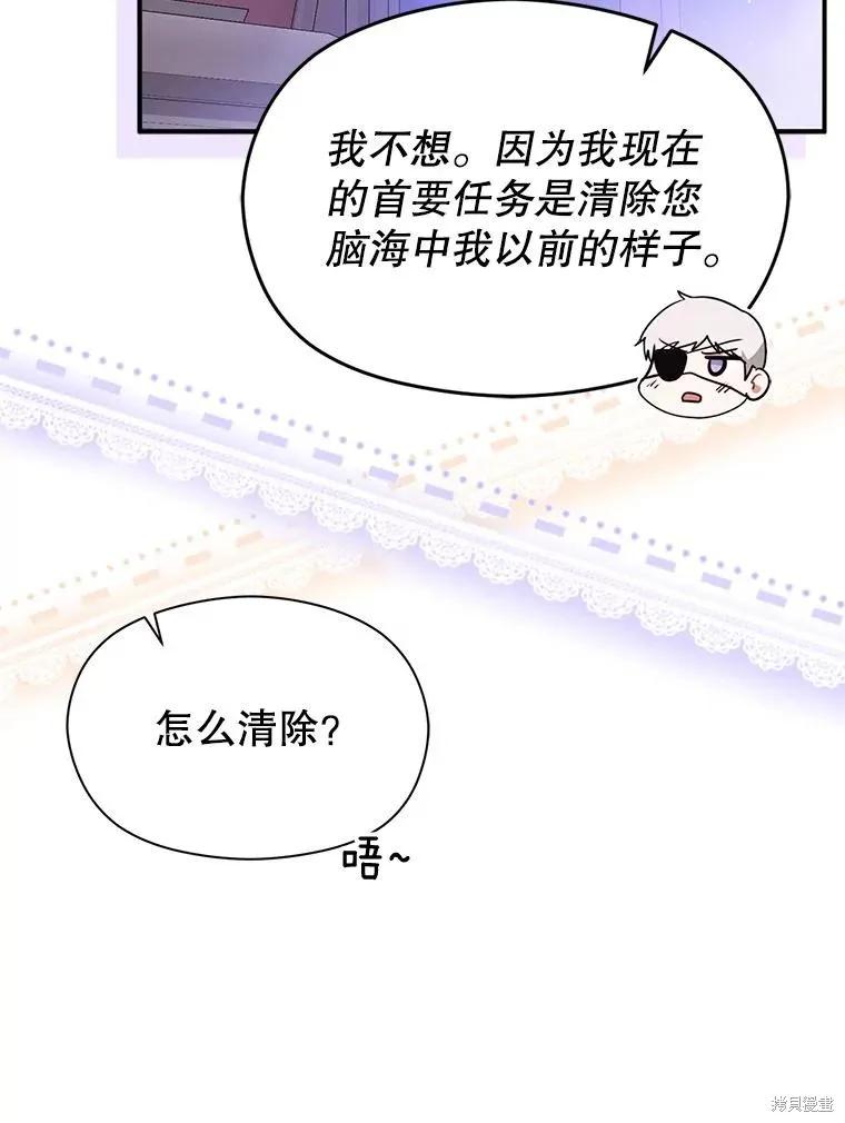 《并不是想引诱男主》第109话 第123页