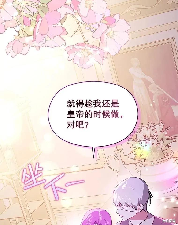 《并不是想引诱男主》第109话 第114页