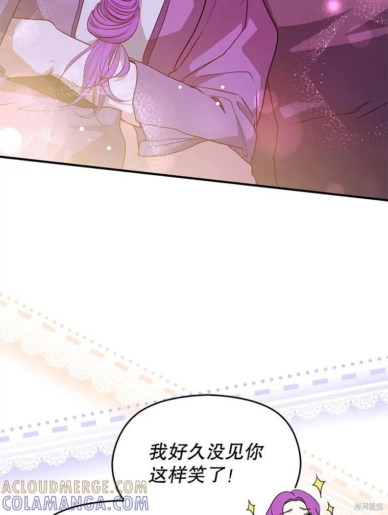 《并不是想引诱男主》第109话 第121页