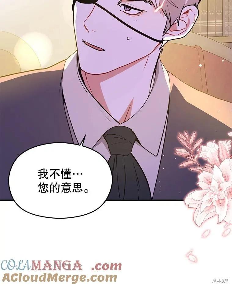 《并不是想引诱男主》第109话 第104页
