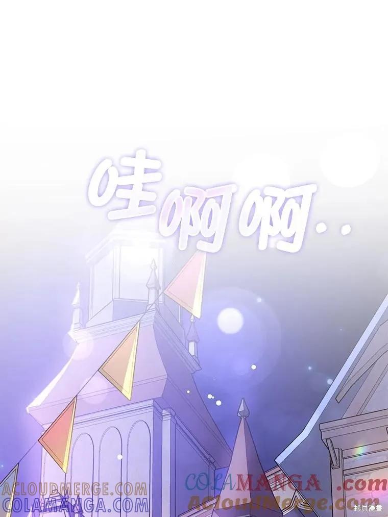 《并不是想引诱男主》第110话 第57页