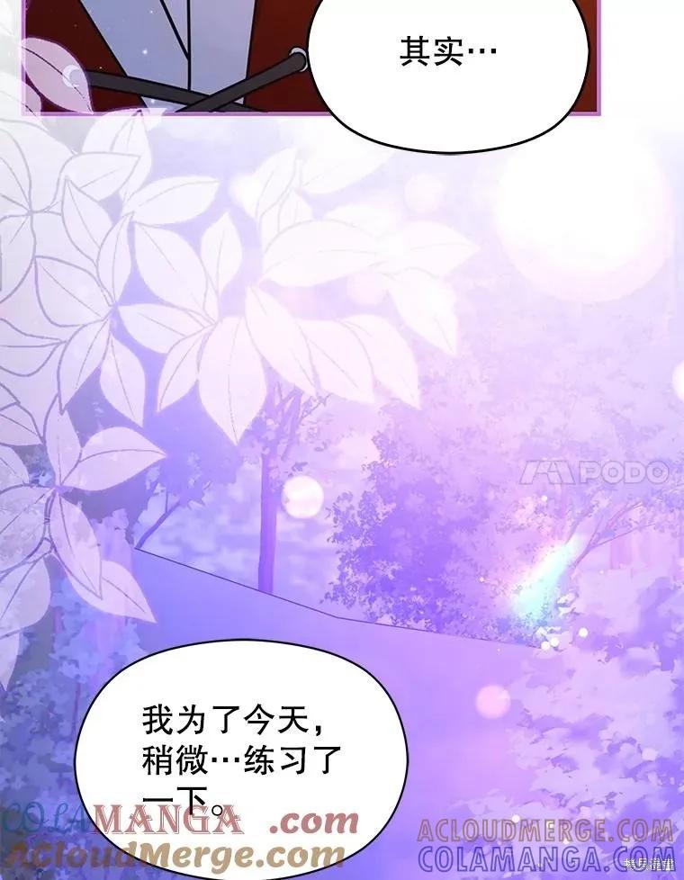 《并不是想引诱男主》第110话 第81页