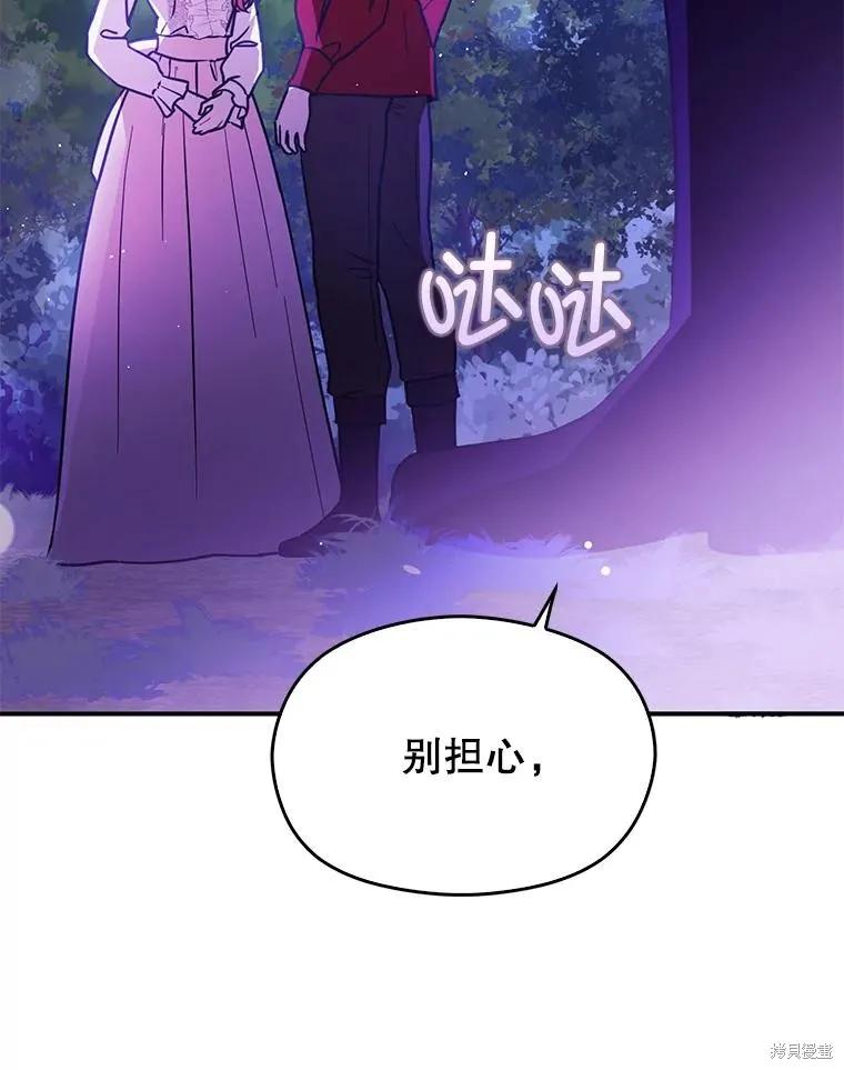 《并不是想引诱男主》第110话 第36页
