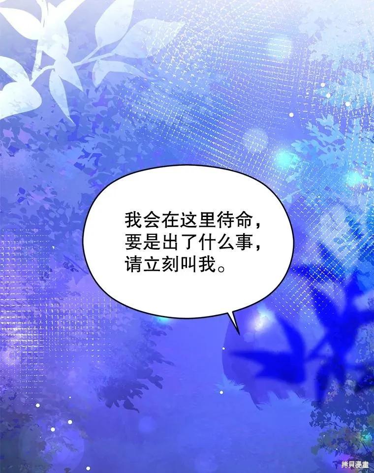 《并不是想引诱男主》第110话 第39页