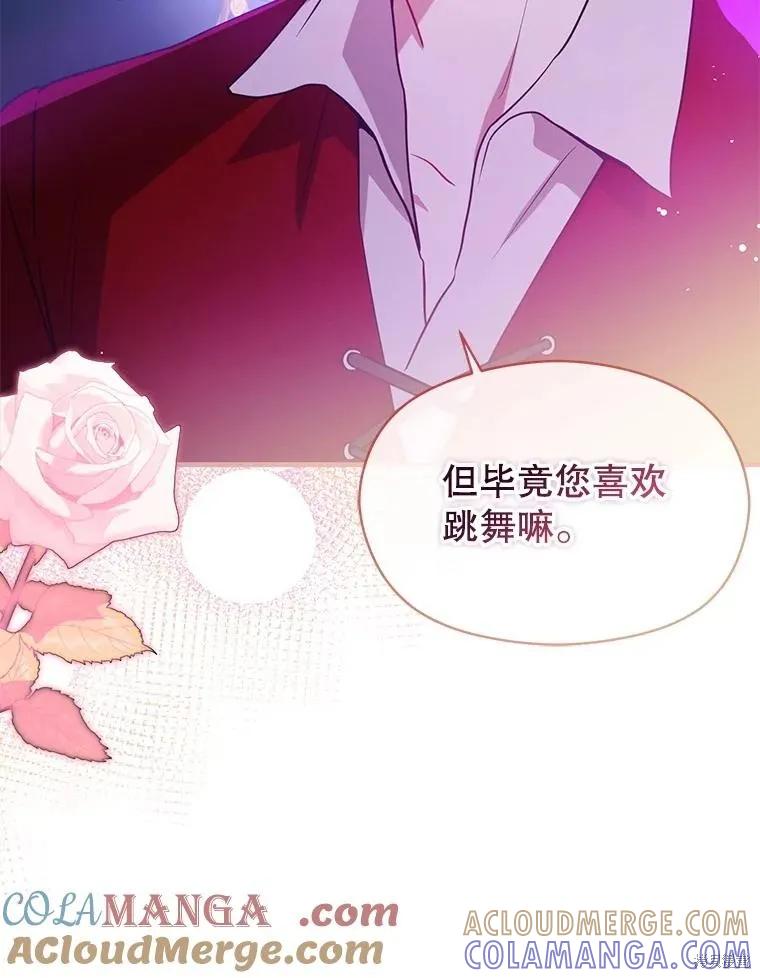 《并不是想引诱男主》第110话 第85页