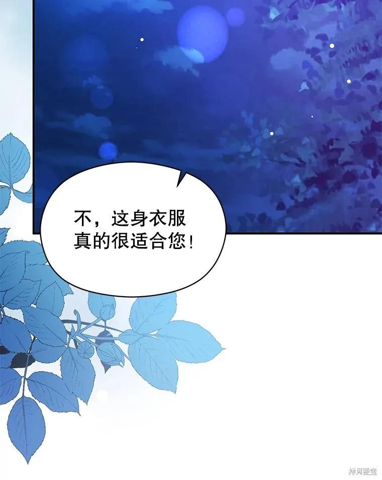 《并不是想引诱男主》第110话 第32页