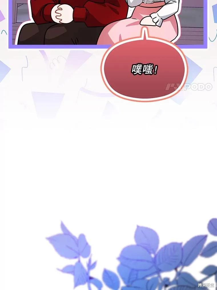 《并不是想引诱男主》第110话 第91页