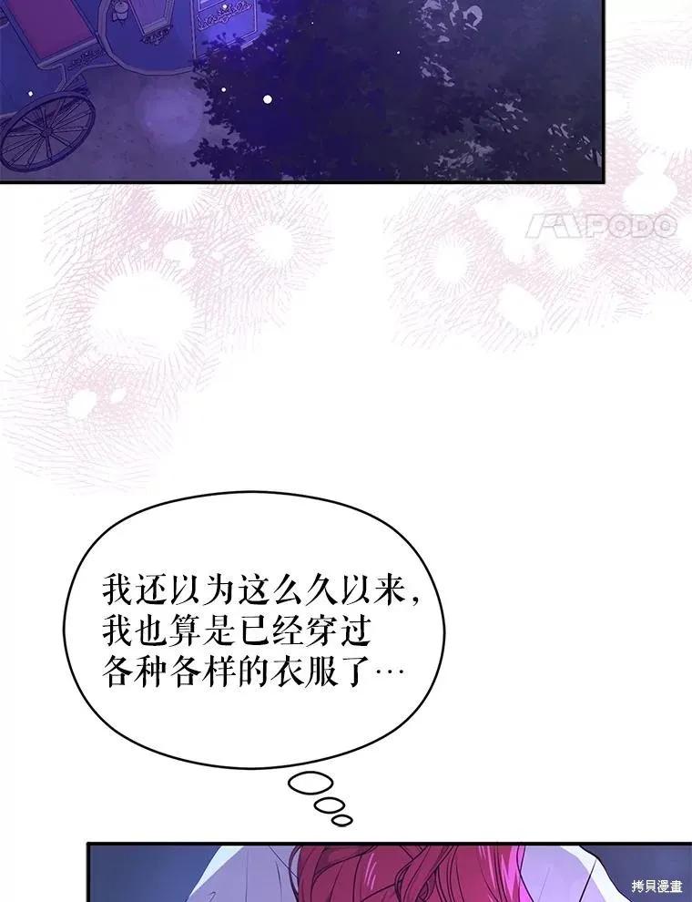 《并不是想引诱男主》第110话 第4页