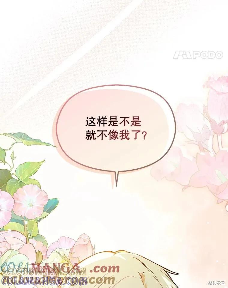 《并不是想引诱男主》第110话 第45页