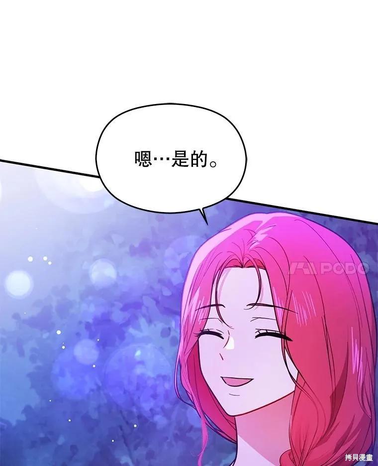《并不是想引诱男主》第110话 第48页