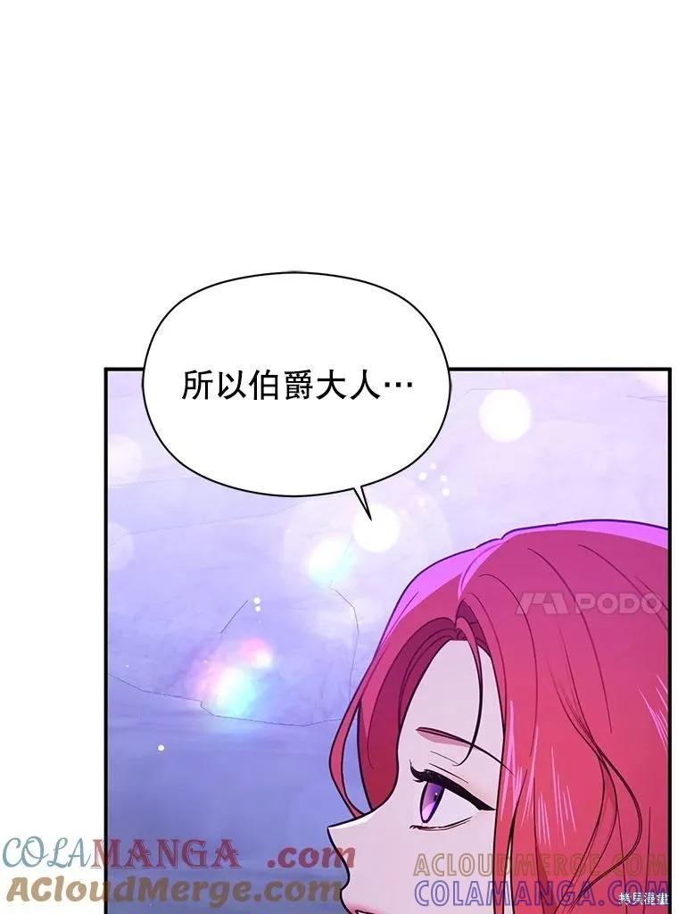 《并不是想引诱男主》第110话 第97页
