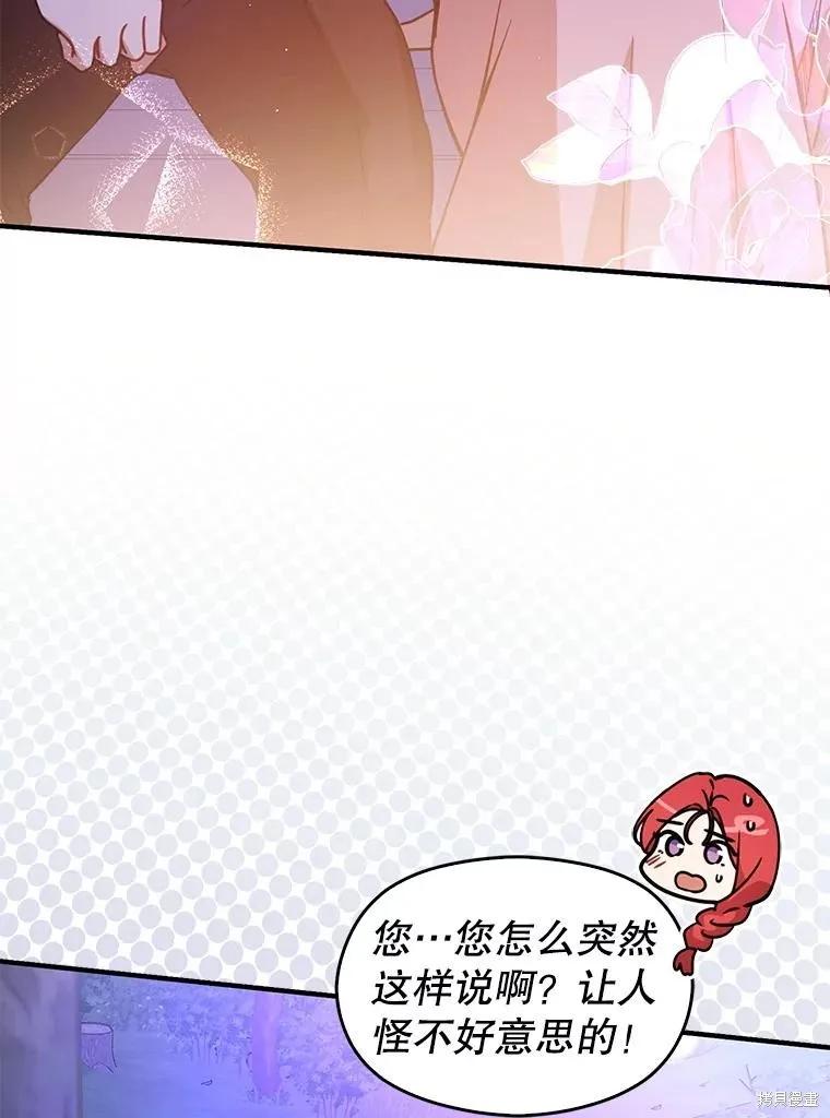 《并不是想引诱男主》第110话 第102页