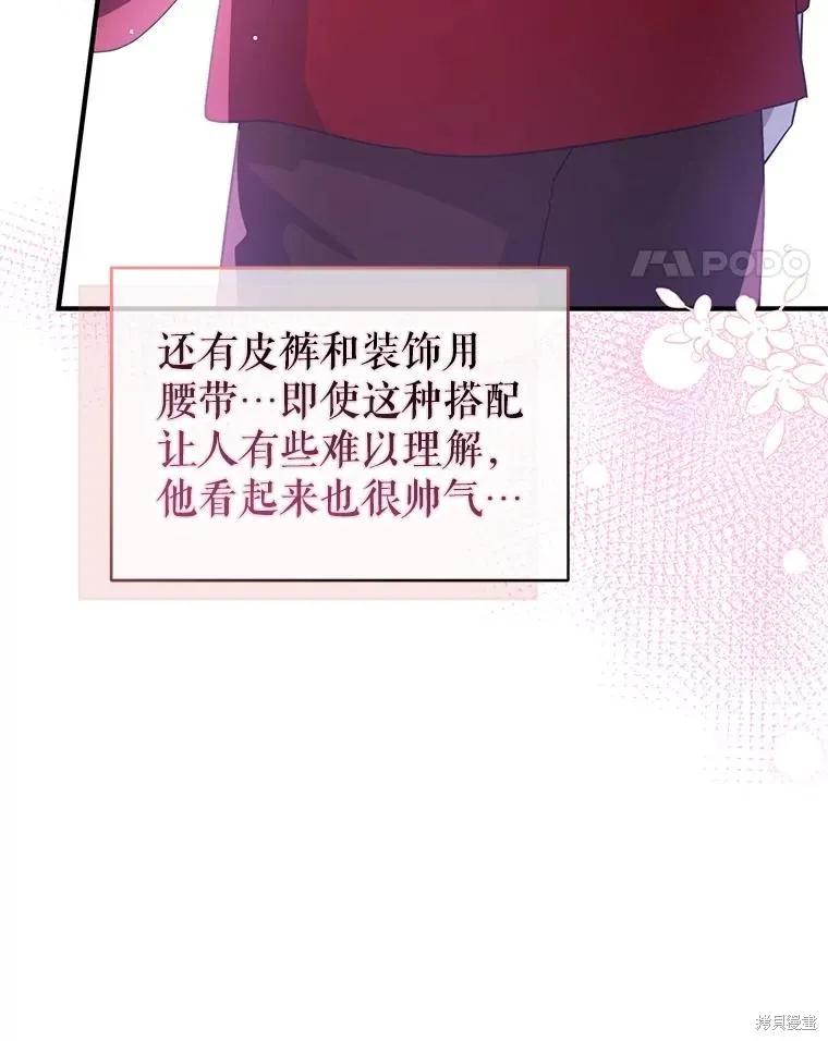 《并不是想引诱男主》第110话 第28页